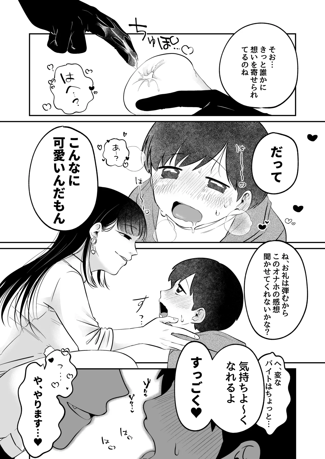 Page 8 of Noroi no Omochaya San