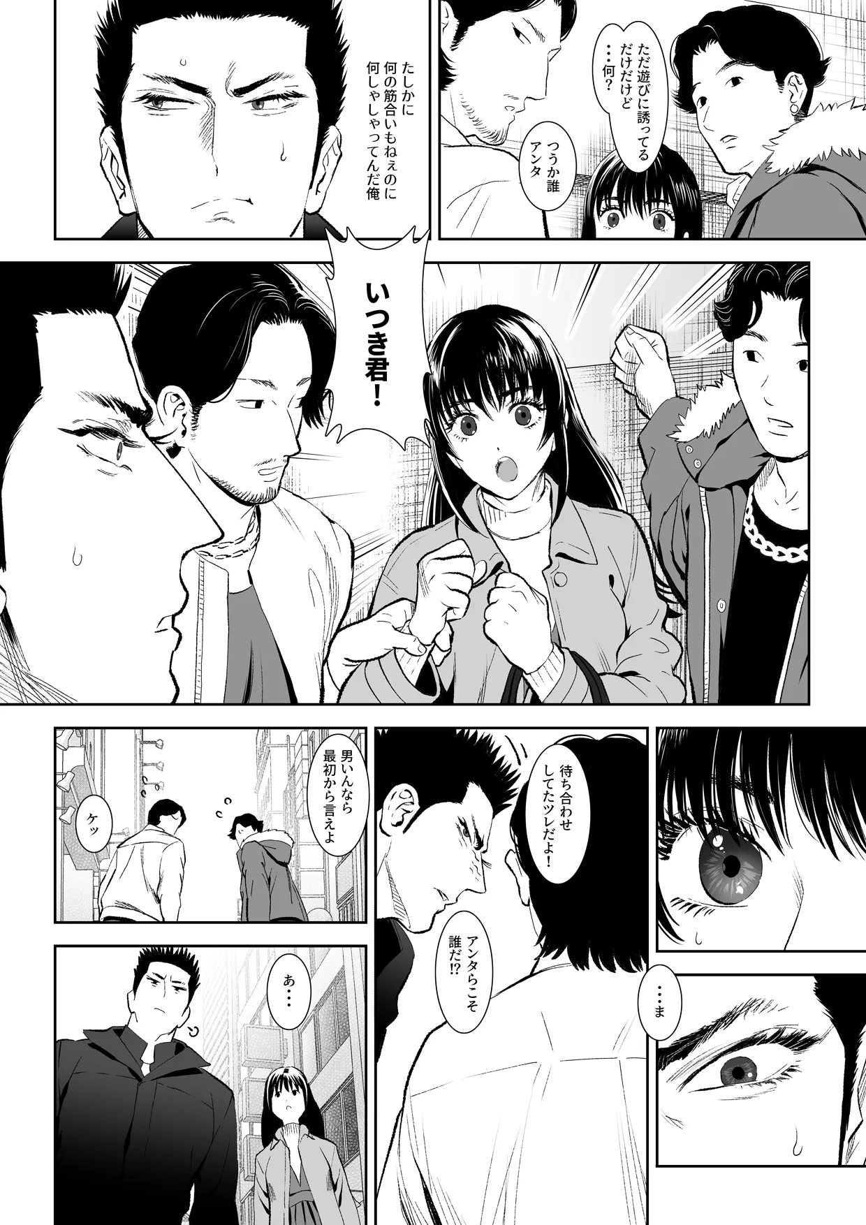 番犬堕としIII - Page 12