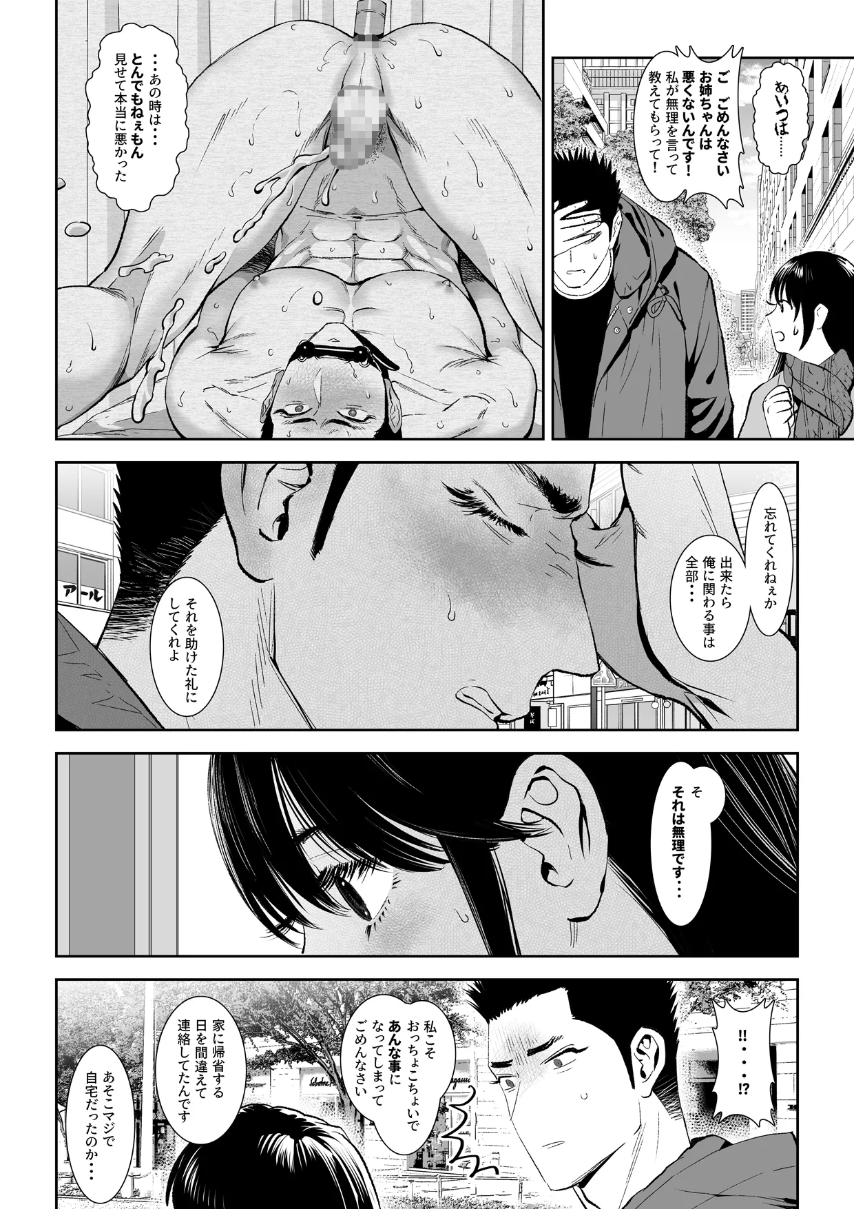 番犬堕としIII - Page 20