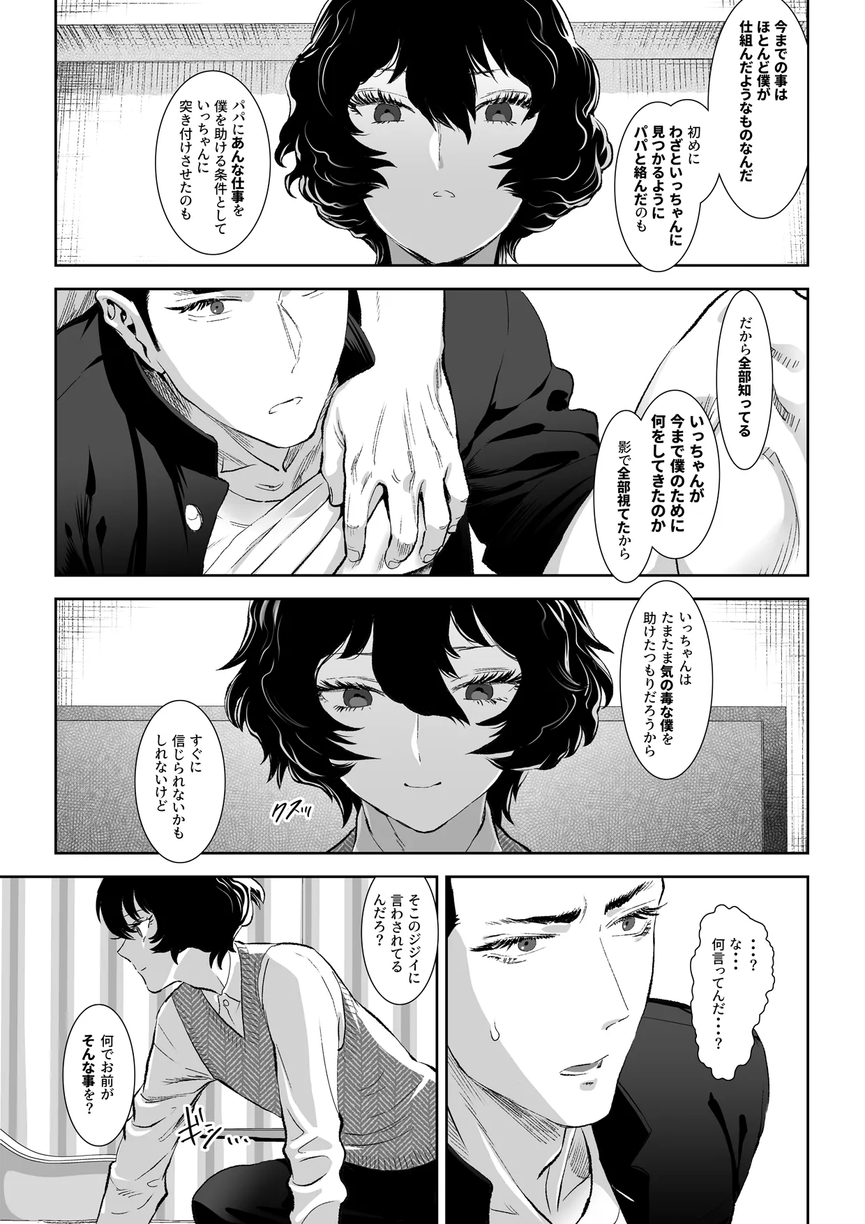 番犬堕としIII - Page 30