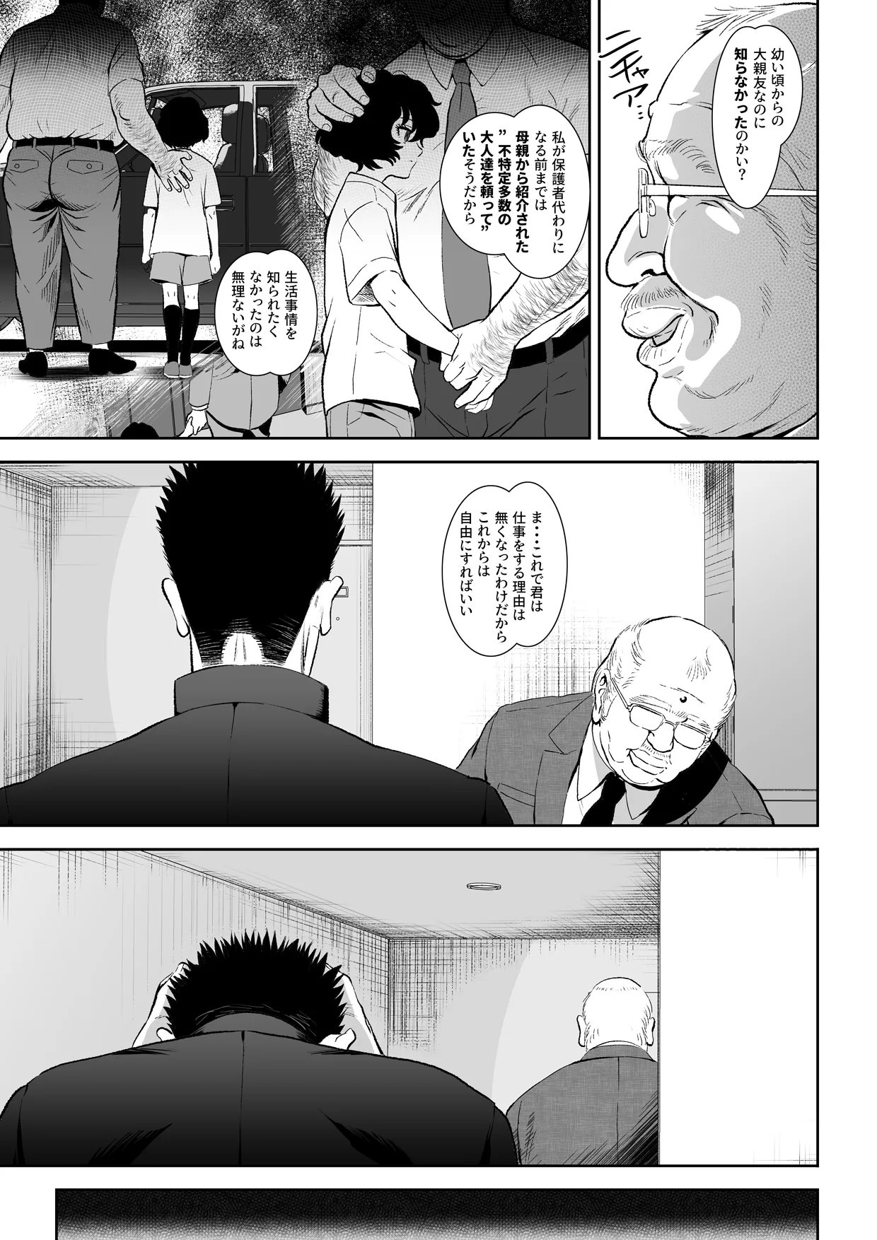 番犬堕としIII - Page 45