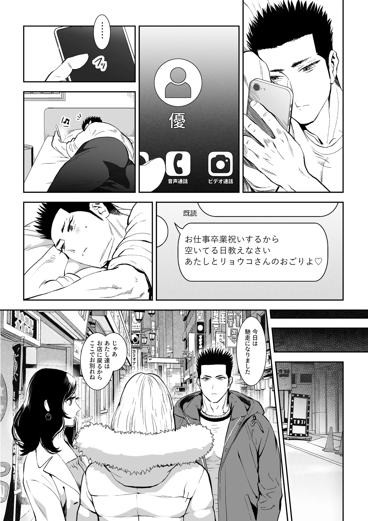 番犬堕としIII - Page 47