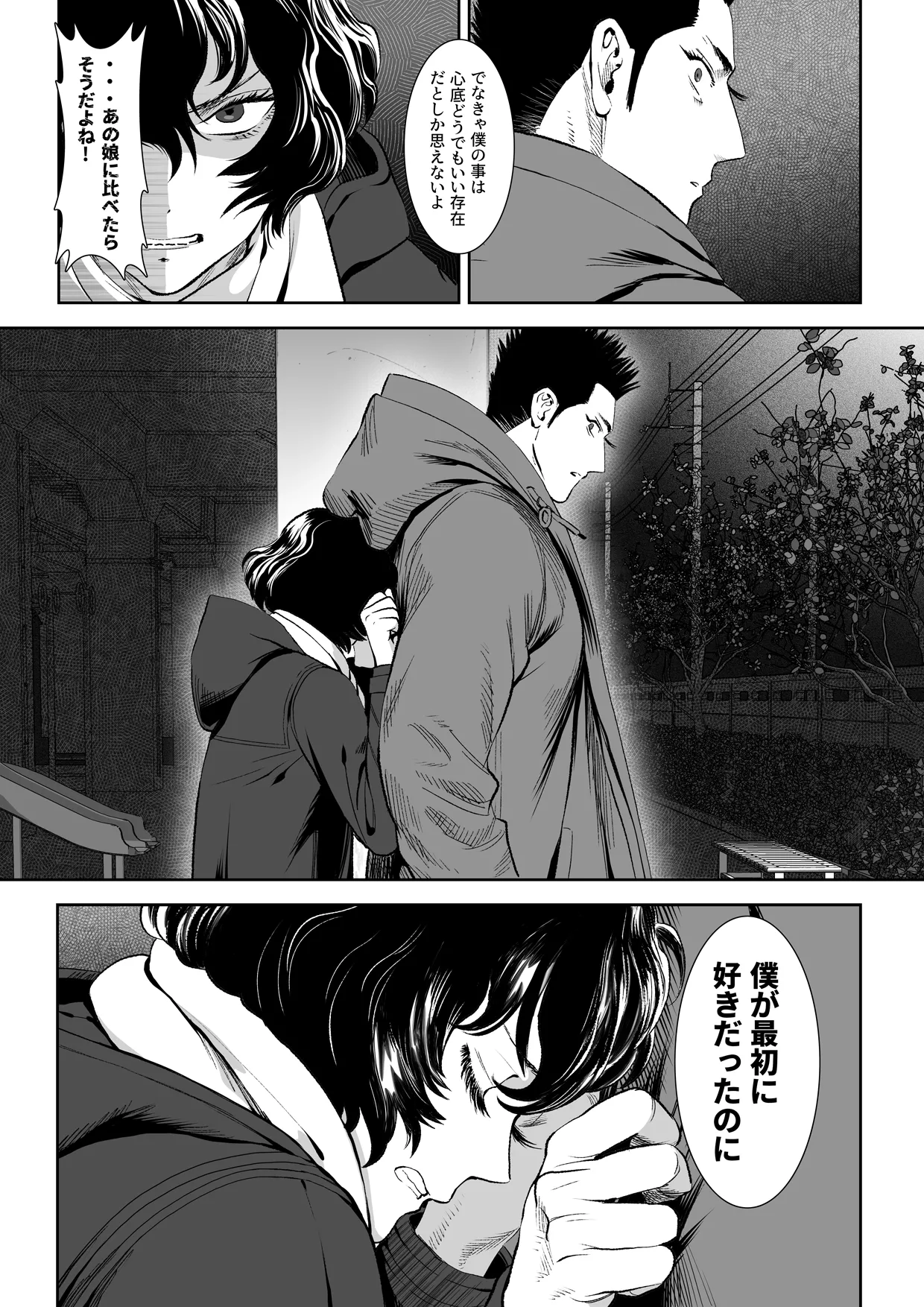 番犬堕としIII page 52 original parody - futanari kissing hentai manga - read online free