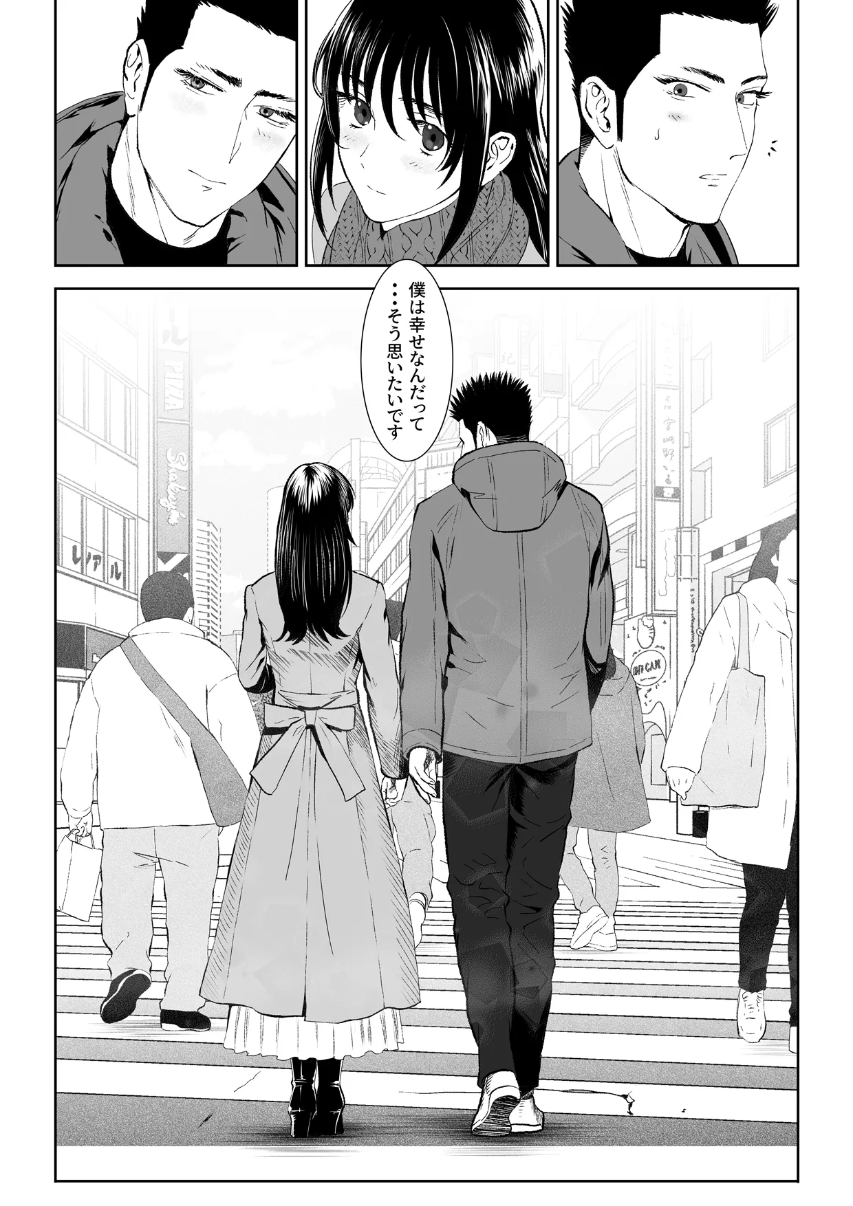 番犬堕としIII - Page 77