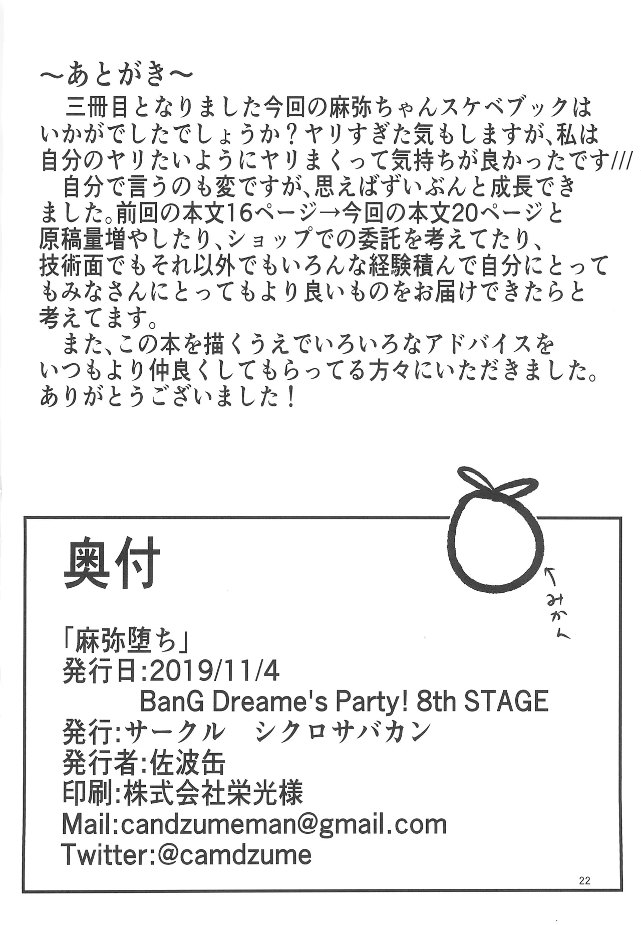 麻弥堕チ page 22 featuring maya yamato bang dream parody - big breasts pasties hentai manga - read online free