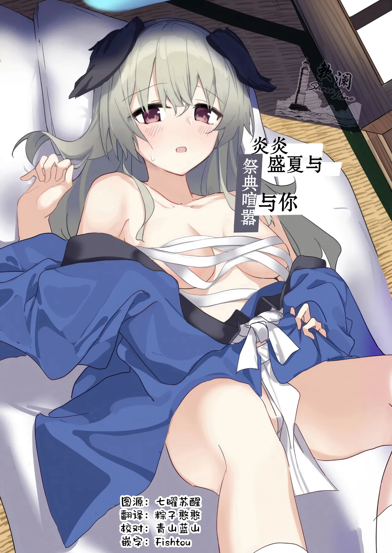 炎炎盛夏与祭典喧嚣与你 - Page 1