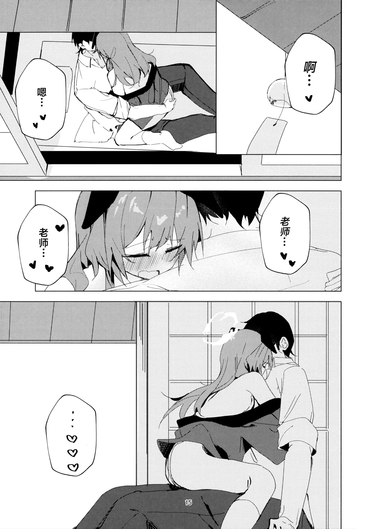 炎炎盛夏与祭典喧嚣与你 page 15 featuring sensei blue archive parody - fundoshi kemonomimi hentai manga - read online free