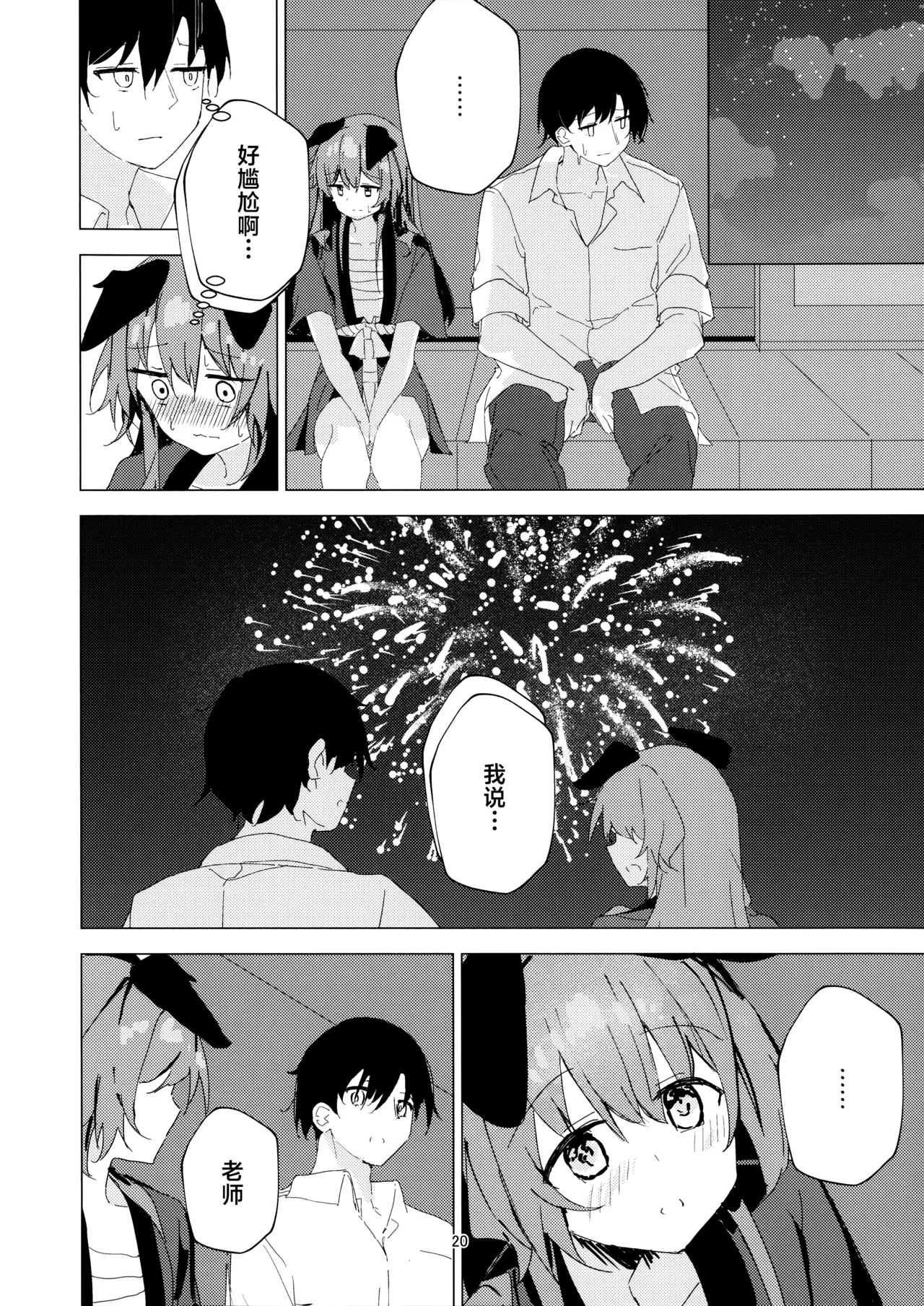 炎炎盛夏与祭典喧嚣与你 - Page 20