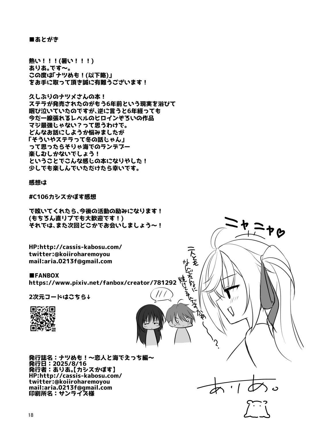 Natsu-Memo! page 17 featuring natsume shiki cafe stella to shinigami no chou parody - handjob swimsuit hentai manga - read online free