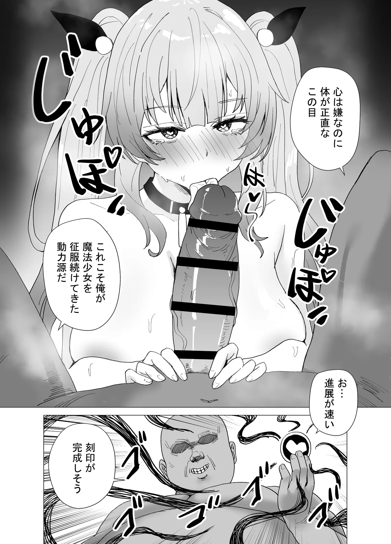 JK Mahou Shoujo 2 Mio-chan o NTR - Page 14