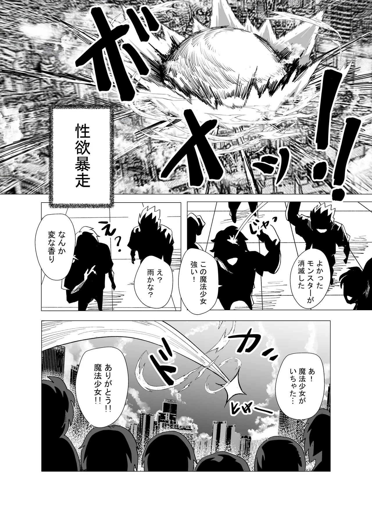 魔法少女☆idol-2- ミオちゃんを調教x陵○編「JK自宅監禁6」 page 29 - corruption magical girl hentai manga - read online free