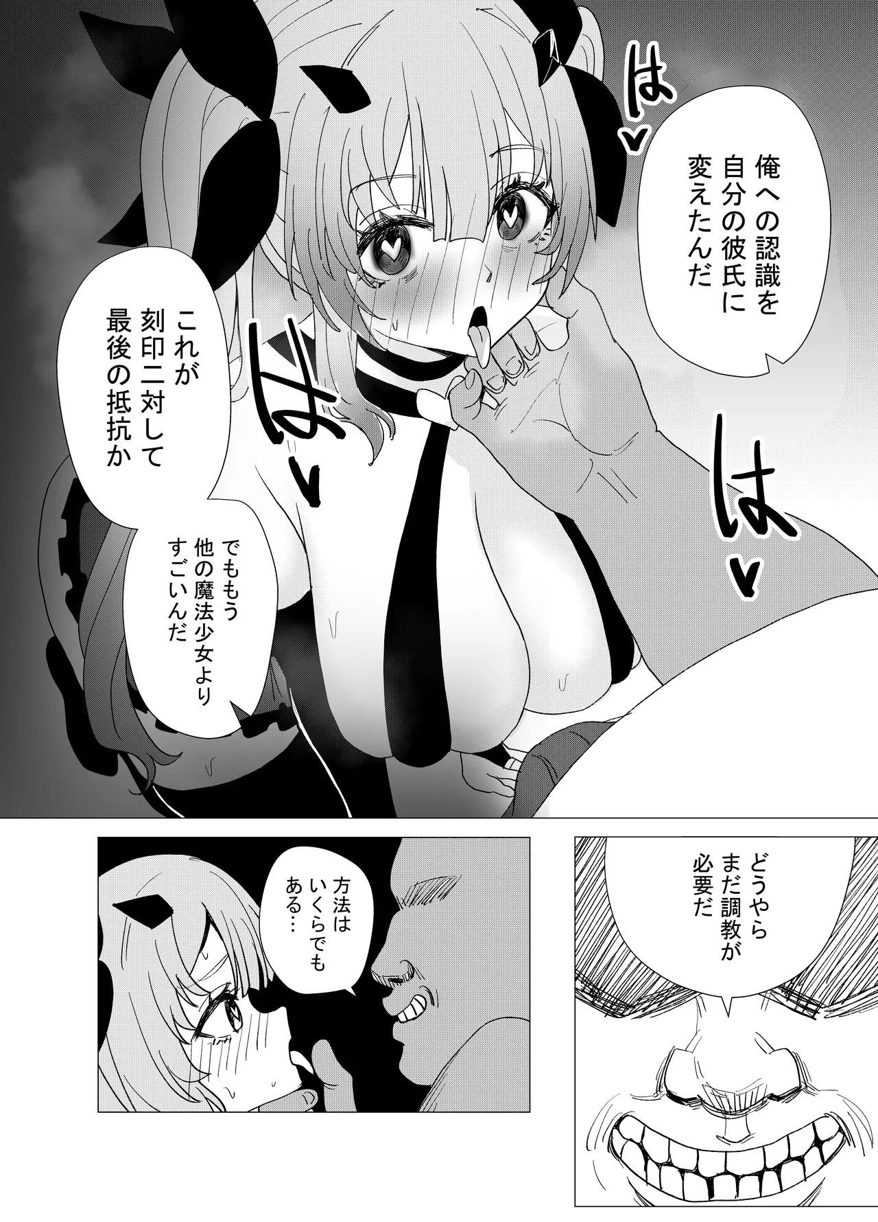 JK Mahou Shoujo 2 Mio-chan o NTR - Page 32