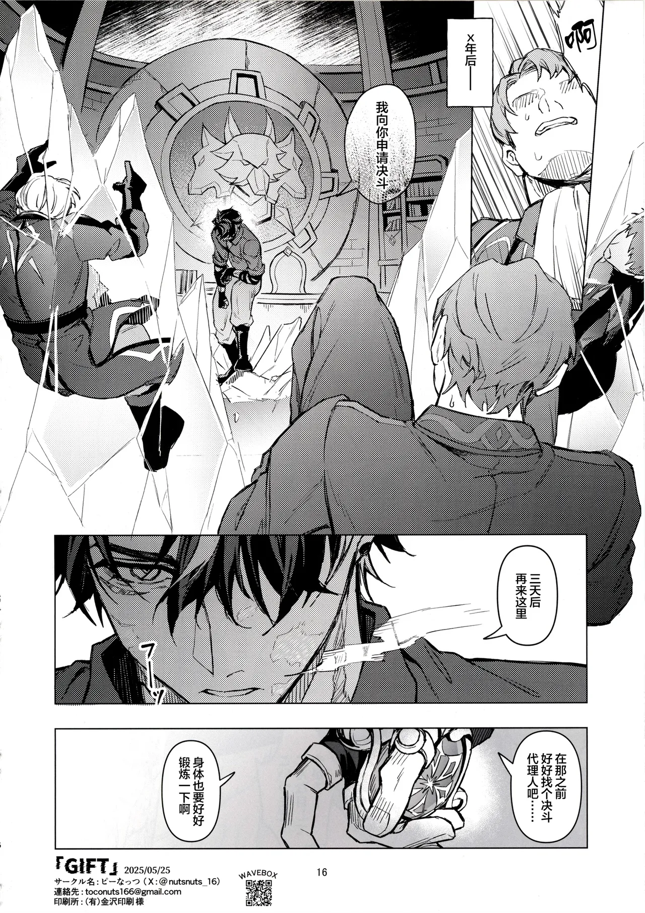 GIFT page 15 featuring wriothesley genshin impact parody - males only hentai manga - read online free