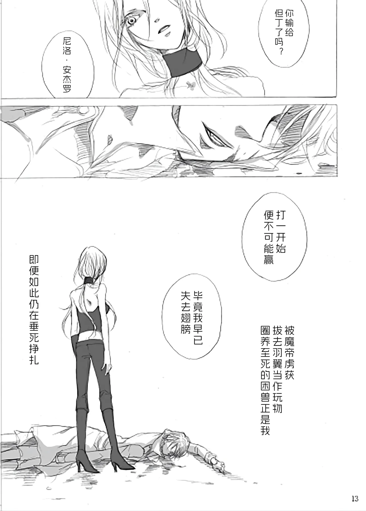 Page 12 of 青いカナリヤ 白いアゲハ