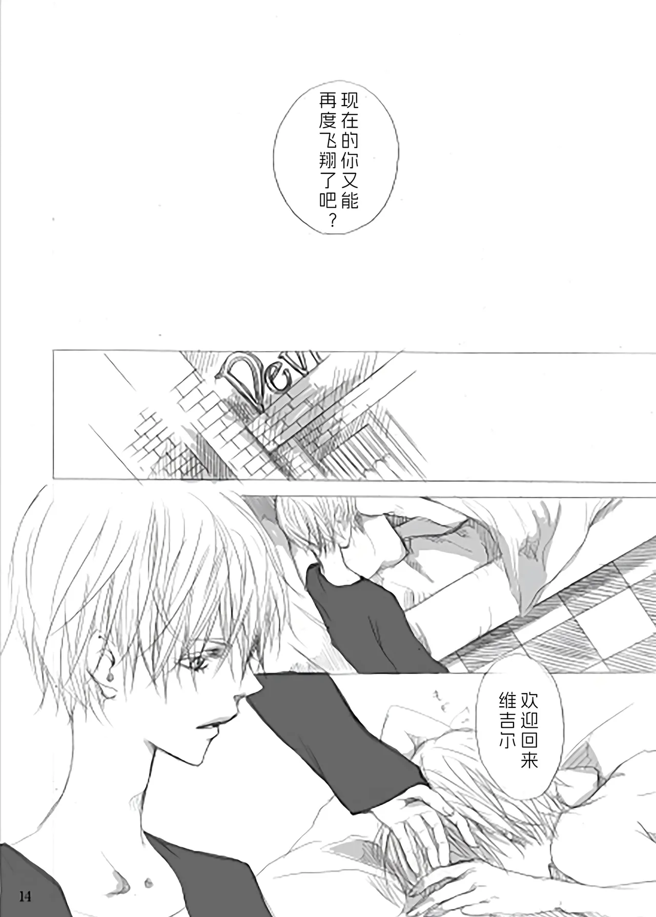 青いカナリヤ 白いアゲハ - Page 13