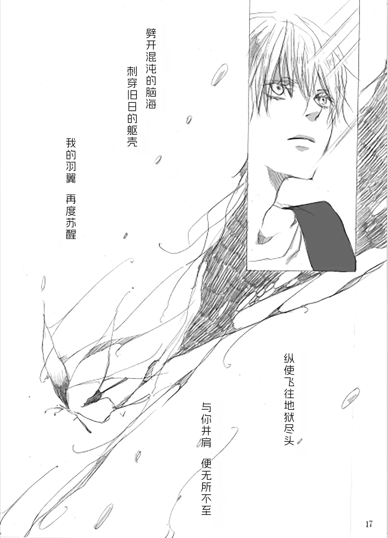 Page 16 of 青いカナリヤ 白いアゲハ