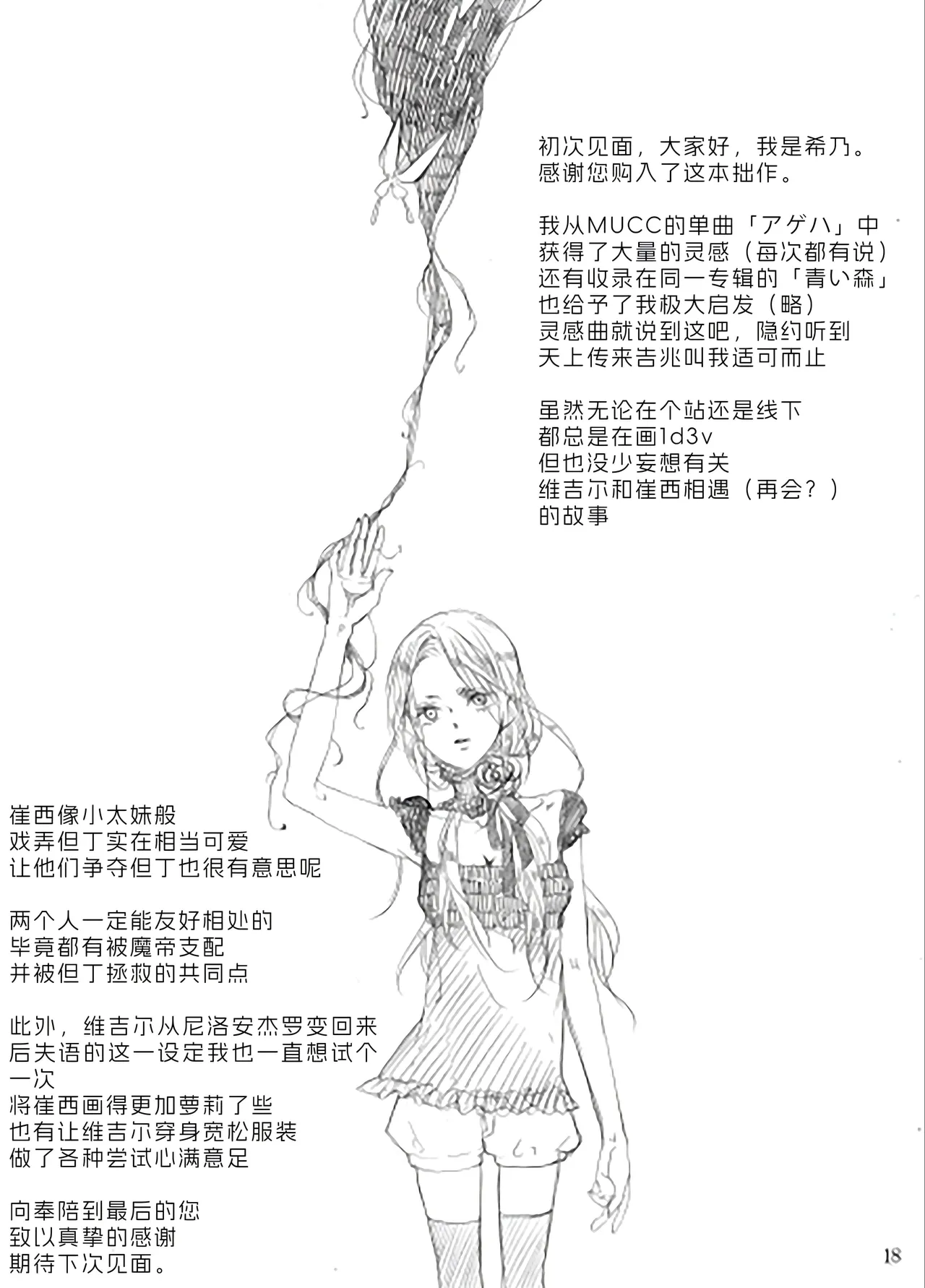 Page 17 of 青いカナリヤ 白いアゲハ