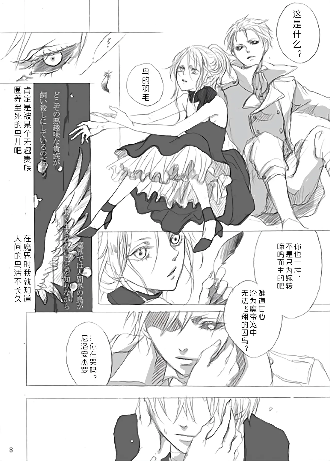 青いカナリヤ 白いアゲハ - Page 7