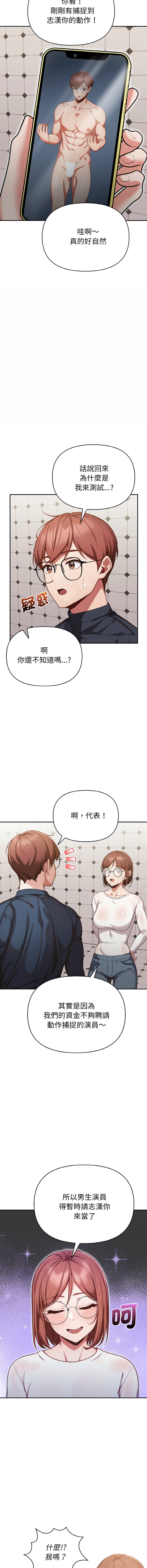 捕捉美少女 | 欲演越烈 1-5 page 12 - webtoon hentai manga - read online free