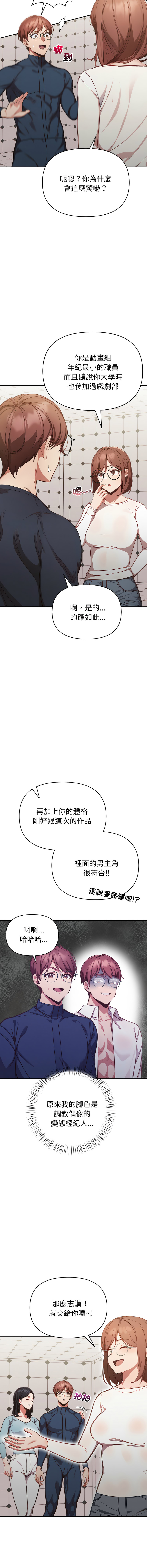 捕捉美少女 | 欲演越烈 1-5 page 13 - webtoon hentai manga - read online free