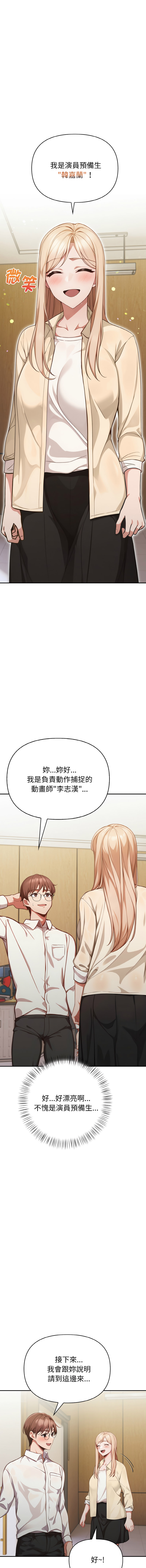 捕捉美少女 | 欲演越烈 1-5 - Page 15