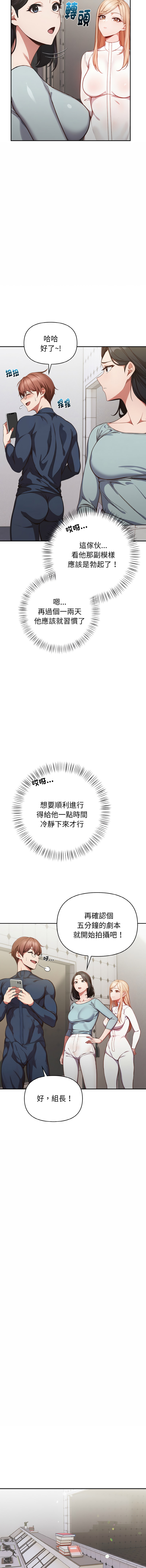 捕捉美少女 | 欲演越烈 1-5 - Page 18