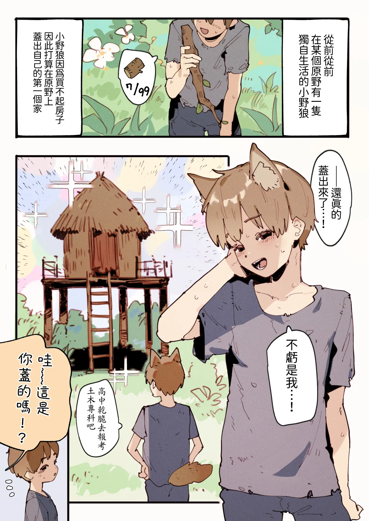 三隻母豬... - Page 1