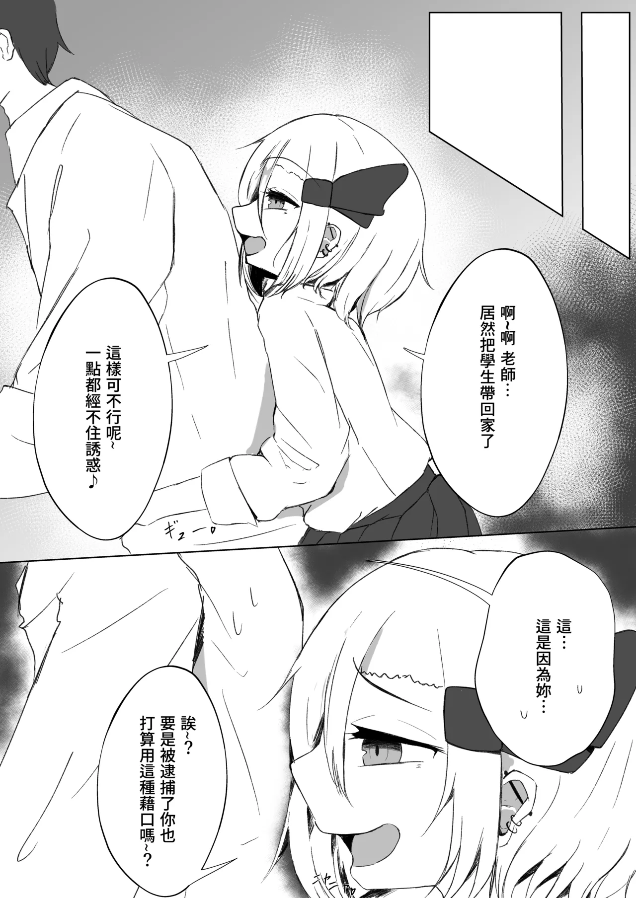 JK Rumia-chan to Amayadori page 9 featuring rumia touhou project parody - extraneous ads hentai manga - read online free