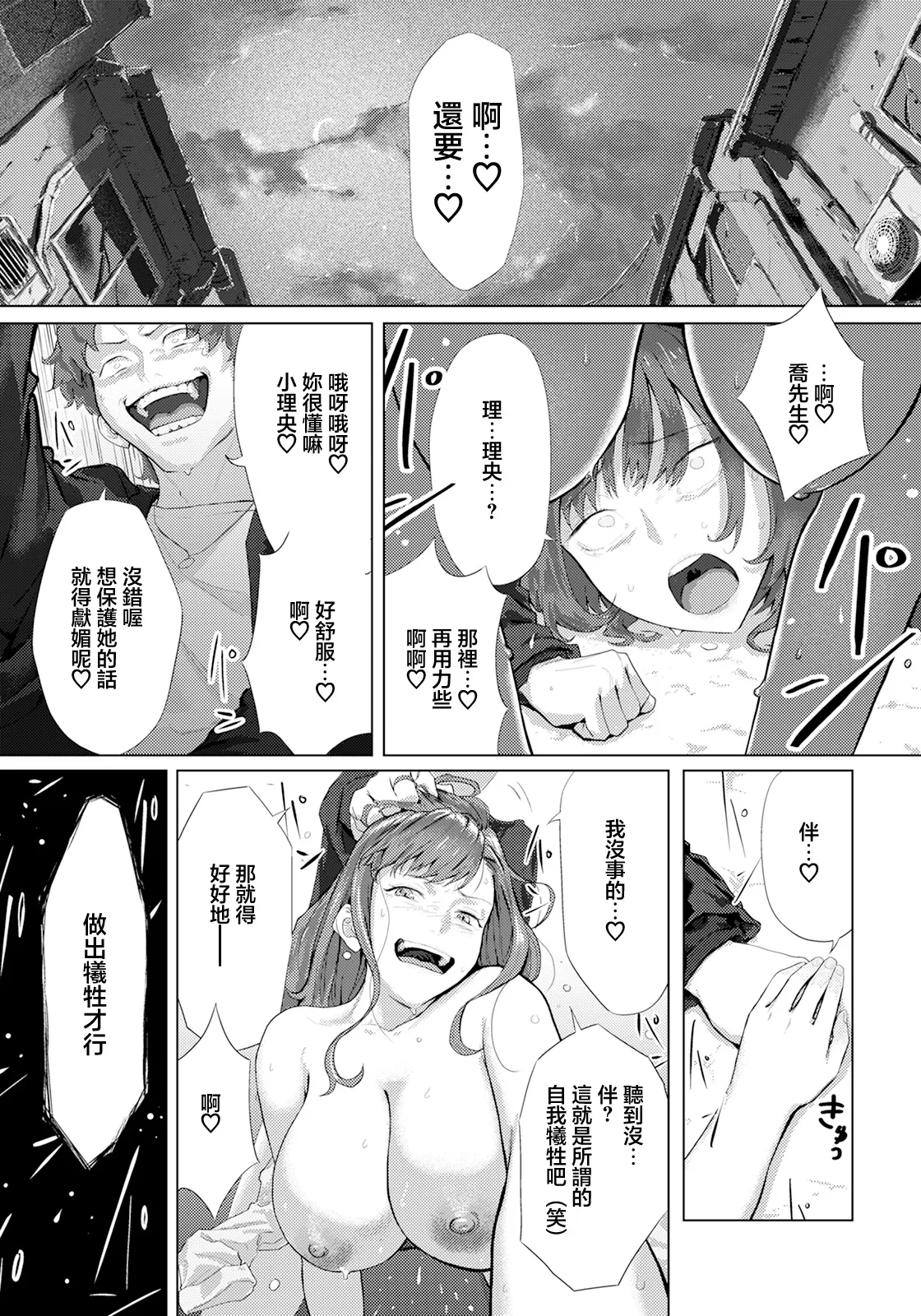 姦惚奪胎 page 13 - full censorship manga hentai manga - read online free
