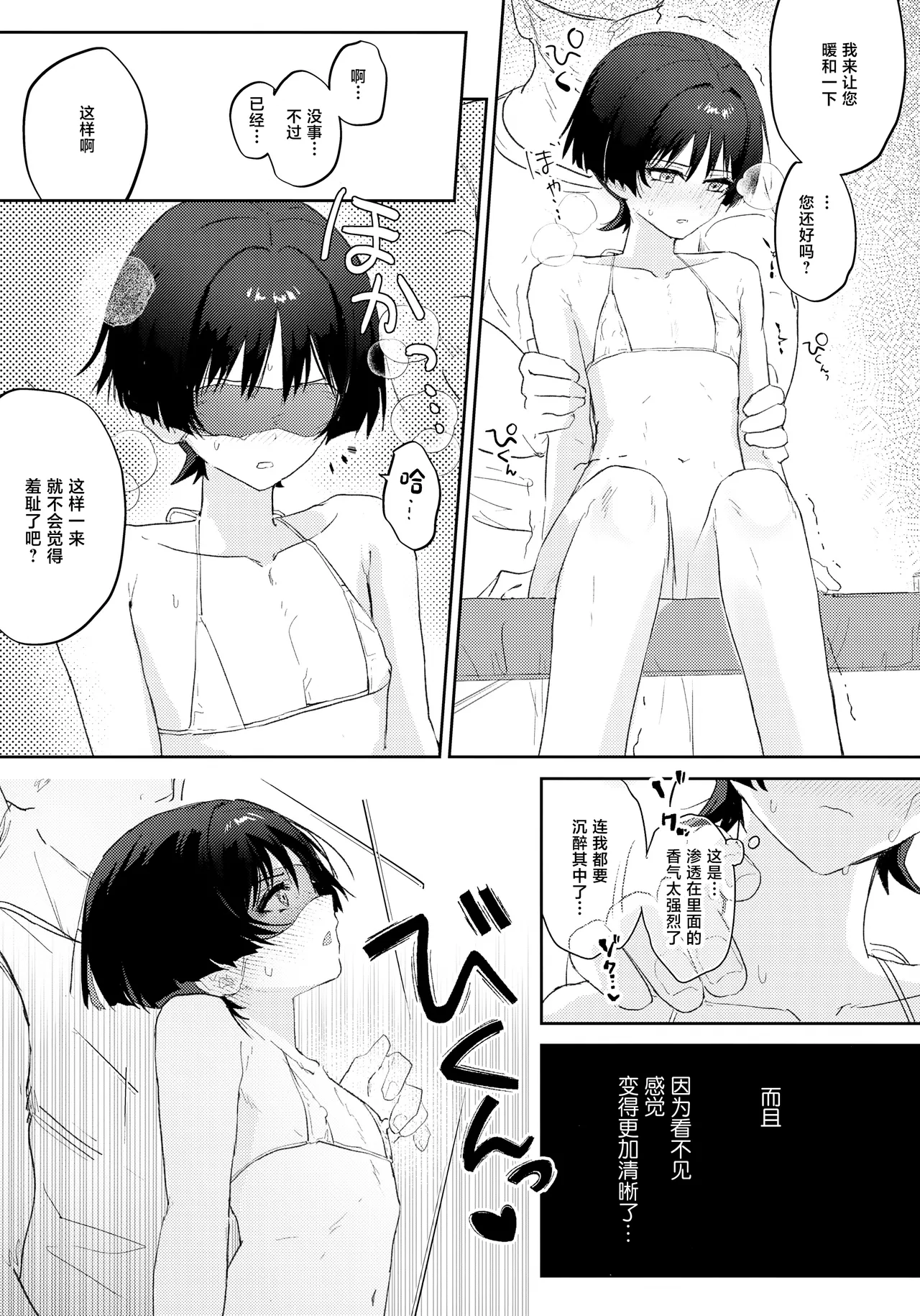 Abunai Okou - Page 12