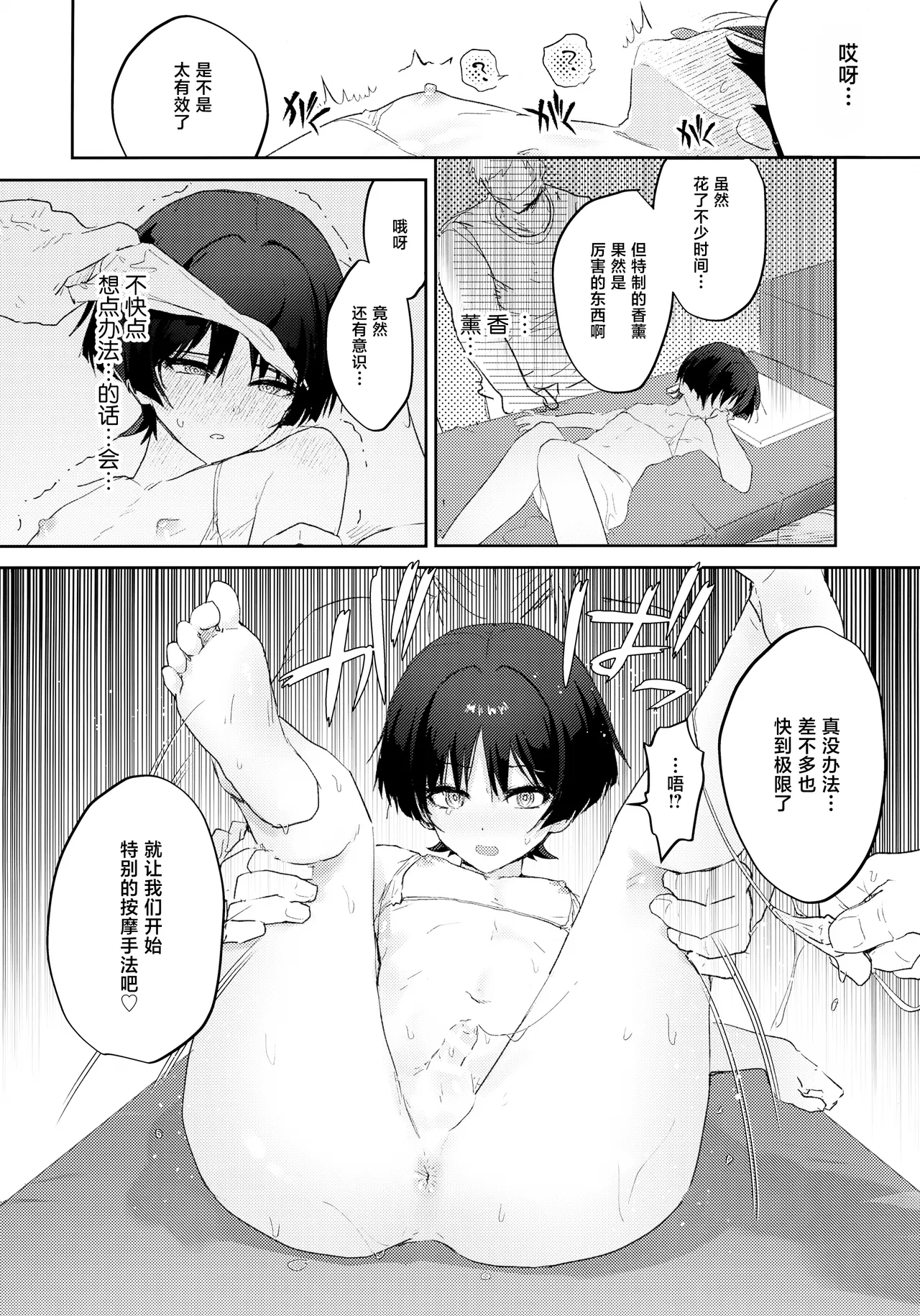 Abunai Okou - Page 15