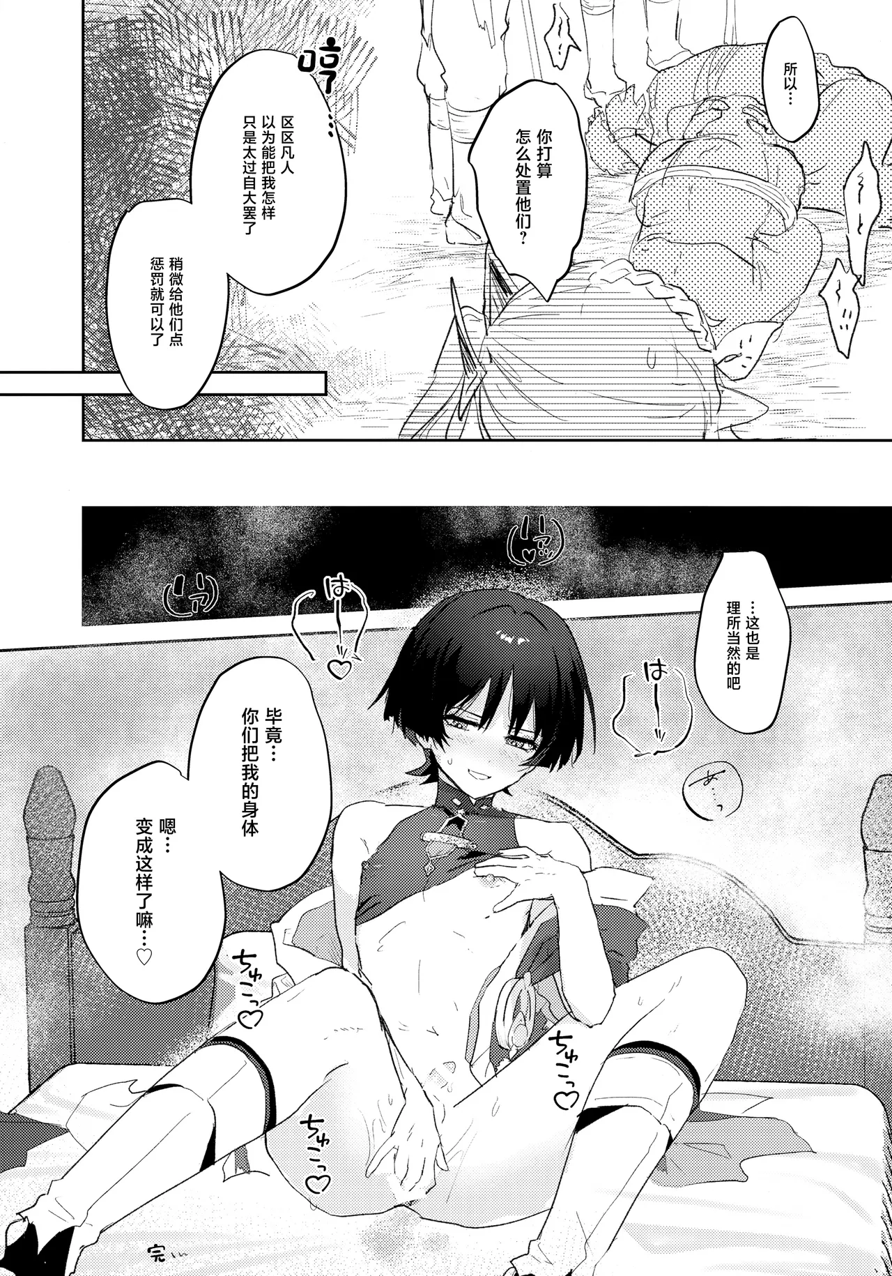 Abunai Okou page 22 featuring scaramouche genshin impact parody - swimsuit anal hentai manga - read online free