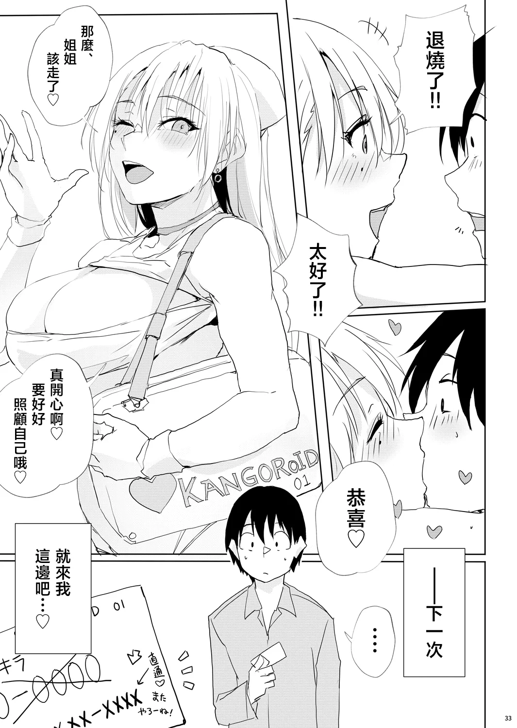 Kaze Shoujou niwa Kangoroido page 32 - kissing big breasts hentai manga - read online free