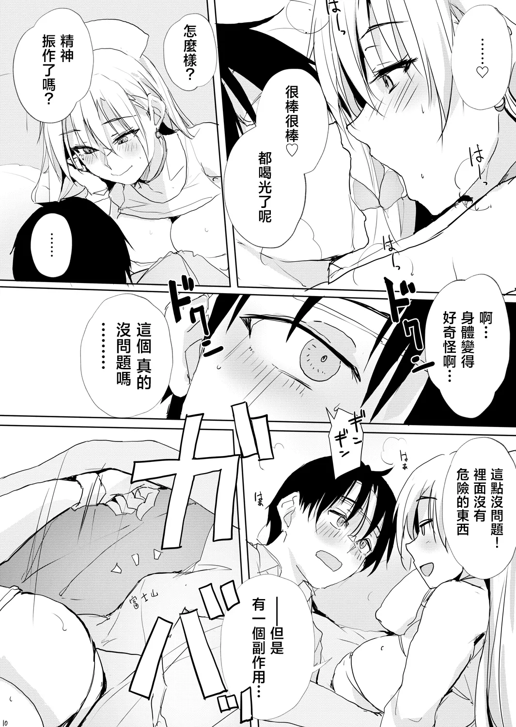 Kaze Shoujou niwa Kangoroido page 9 - kissing big breasts hentai manga - read online free