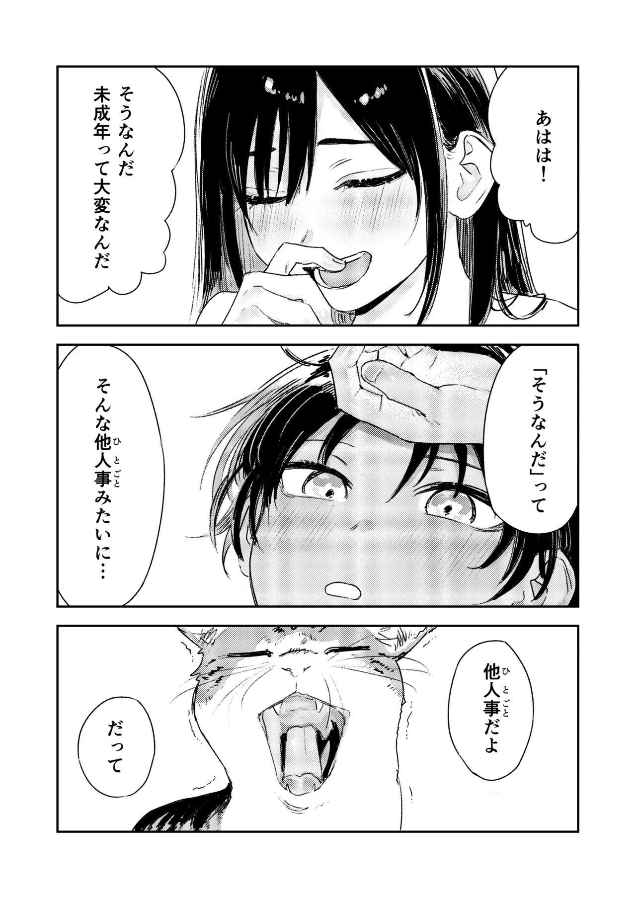 Shounen yo, Watashi o Idake. - Boy, embrace me. - Page 101