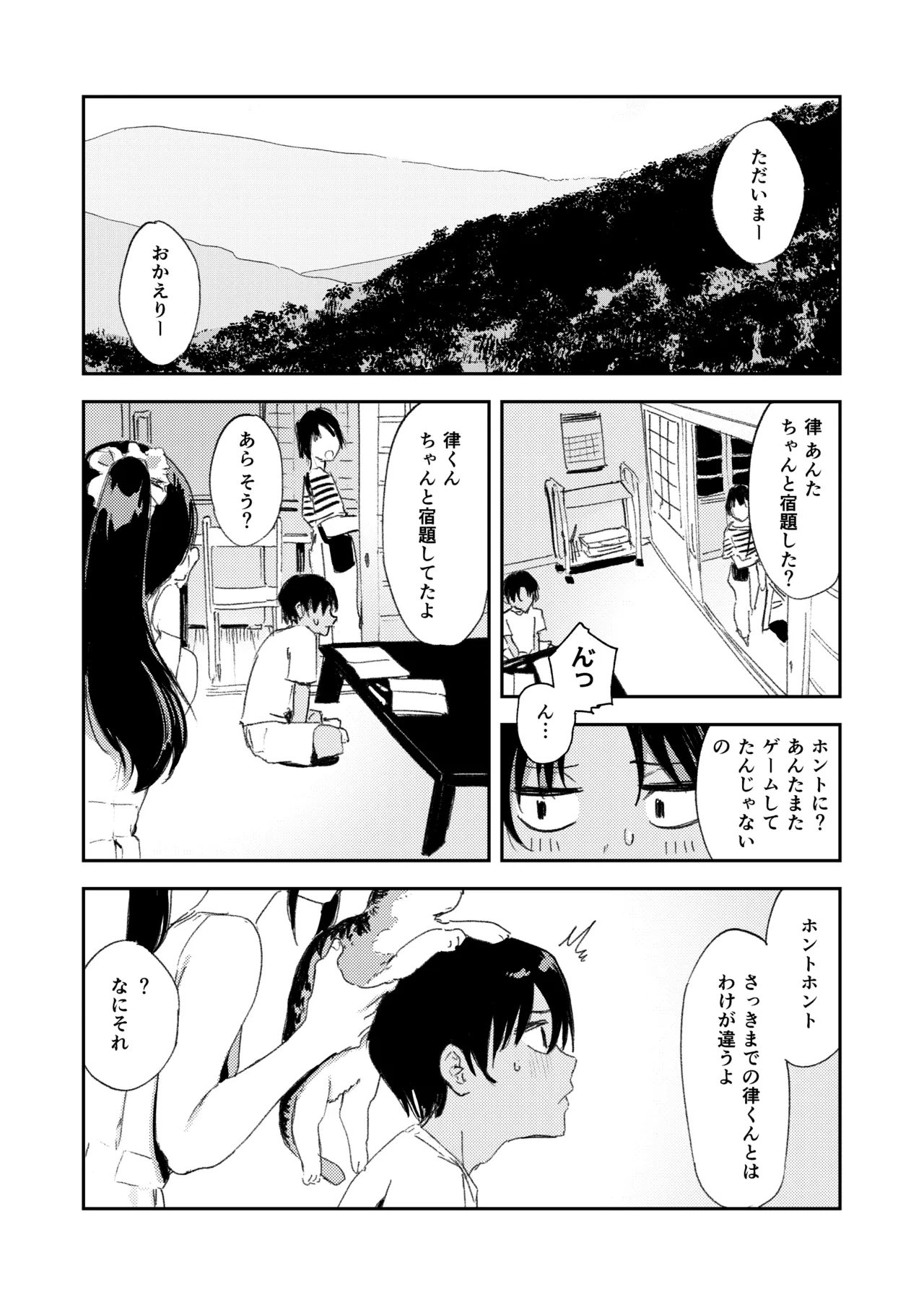 Shounen yo, Watashi o Idake. - Boy, embrace me. - Page 103