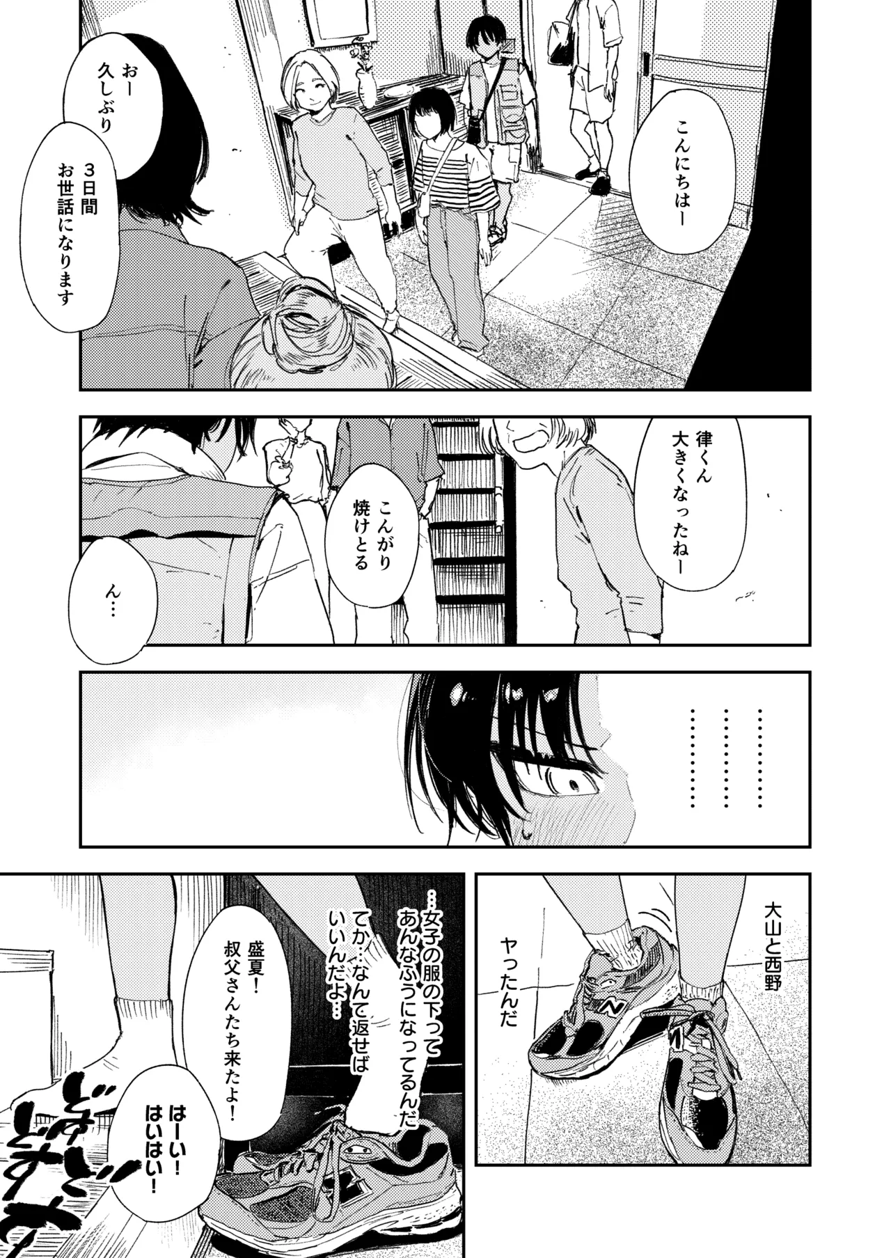 Shounen yo, Watashi o Idake. - Boy, embrace me. - Page 11