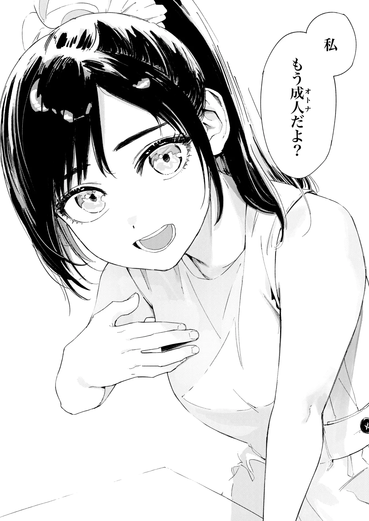 Shounen yo, Watashi o Idake. - Boy, embrace me. - Page 16