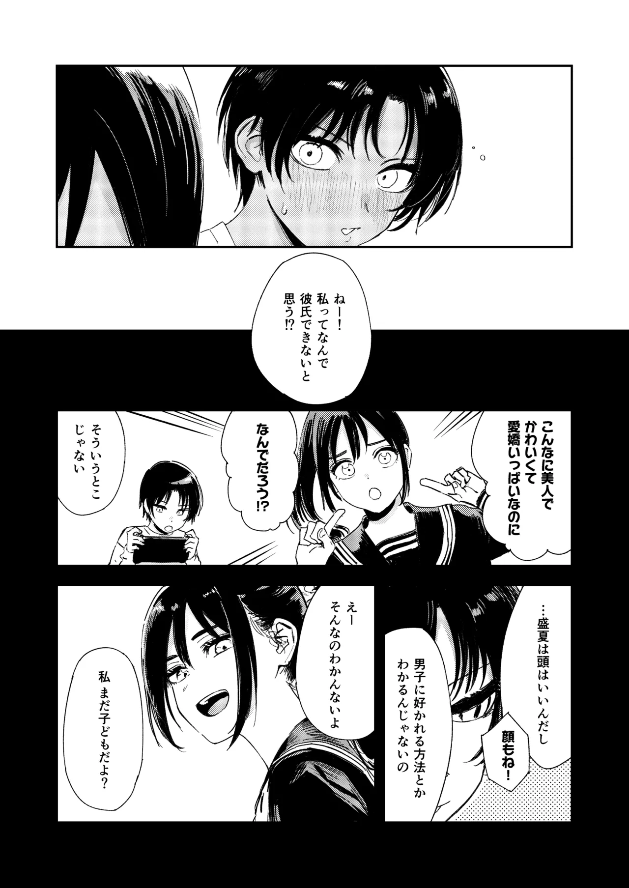 Shounen yo, Watashi o Idake. - Boy, embrace me. - Page 17