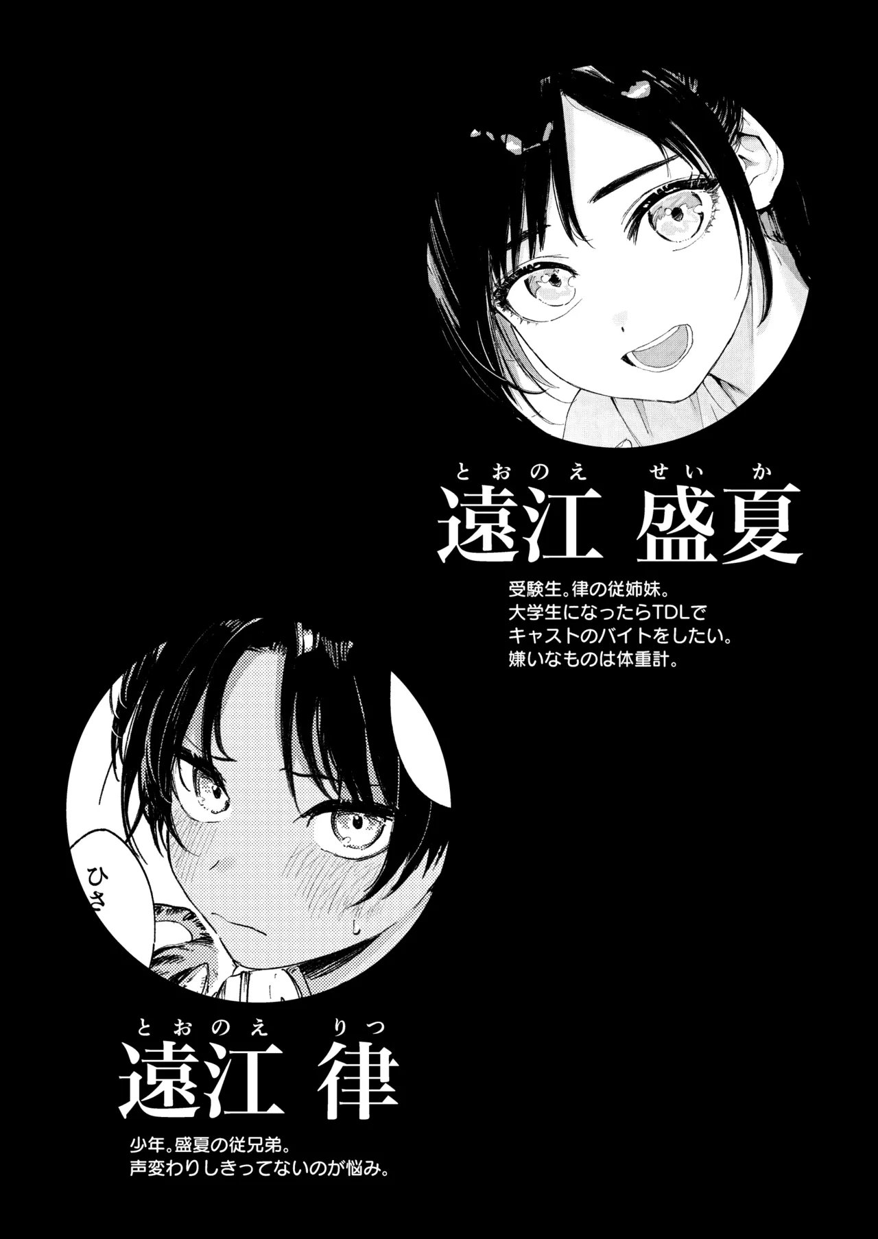 Shounen yo, Watashi o Idake. - Boy, embrace me. - Page 4