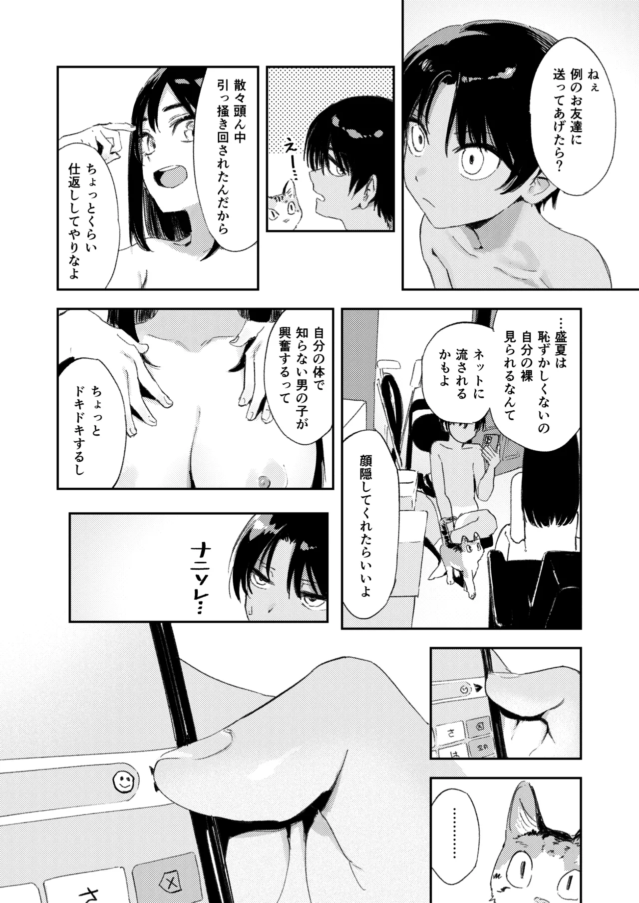Shounen yo, Watashi o Idake. - Boy, embrace me. - Page 98