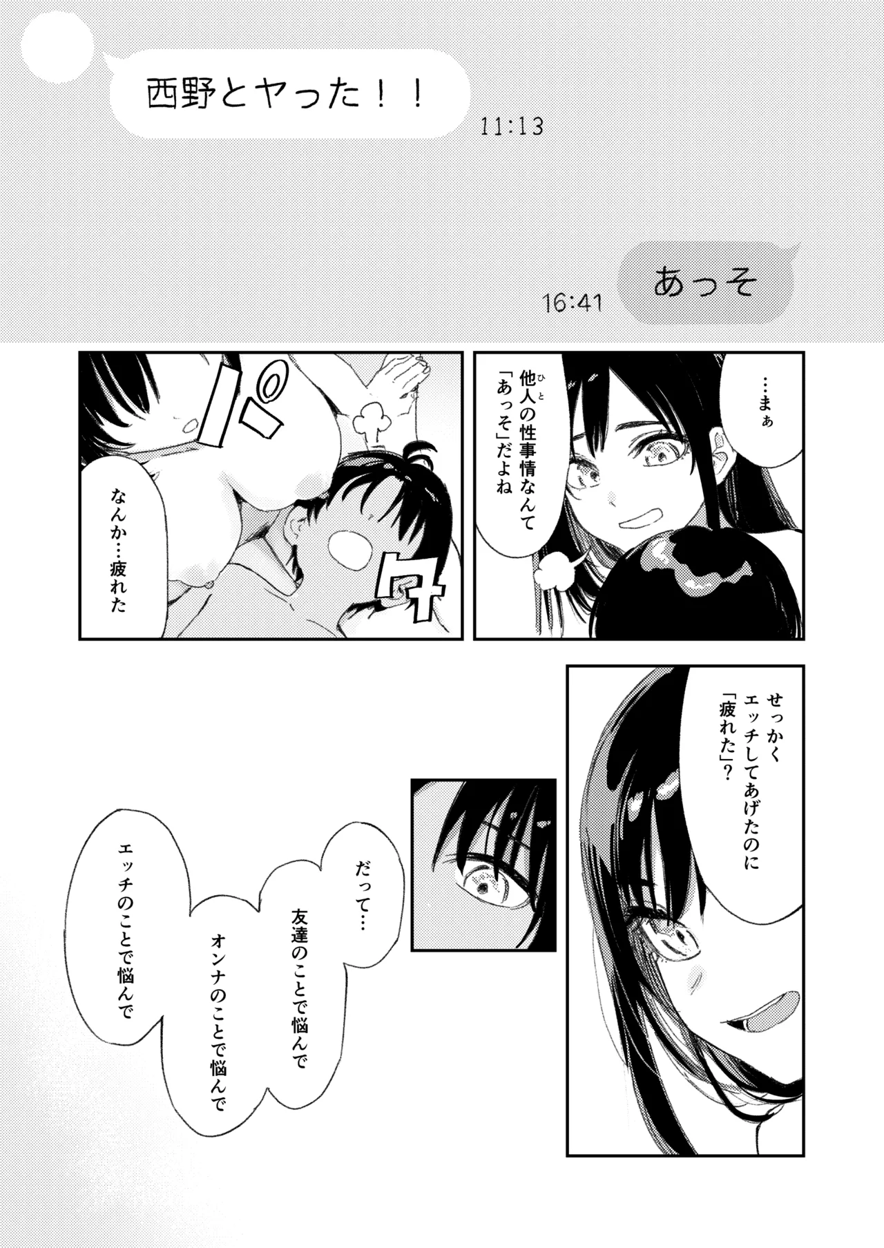 Shounen yo, Watashi o Idake. - Boy, embrace me. - Page 99