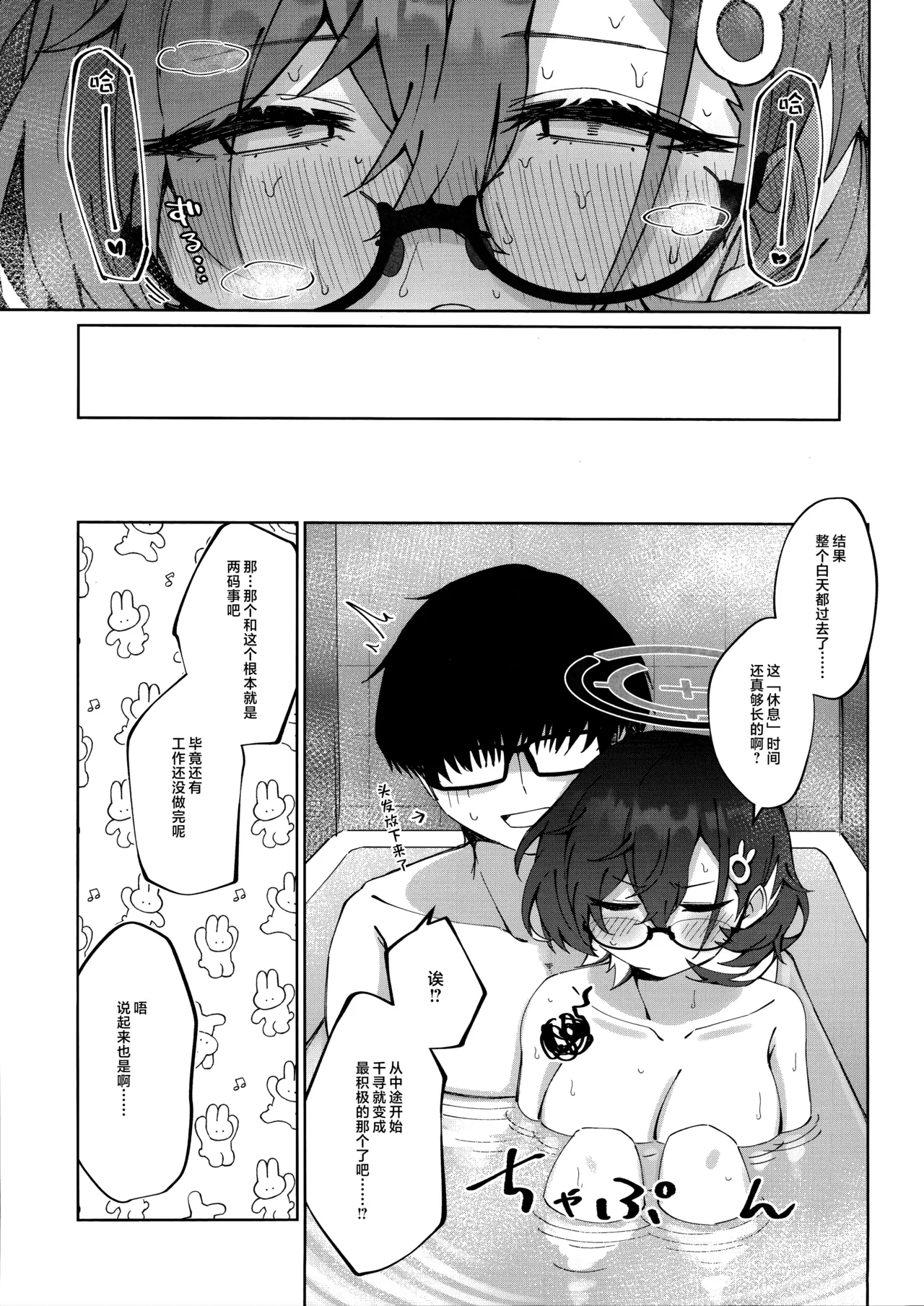 Summer Jam 716 | 夏日千寻果酱'716 - Page 23