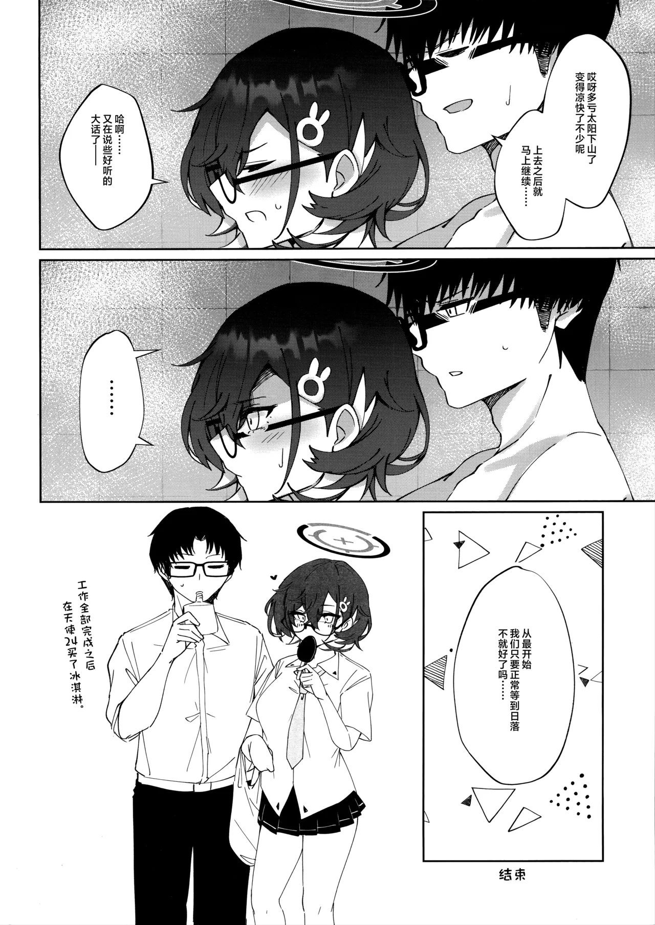 Summer Jam 716 | 夏日千寻果酱'716 - Page 24