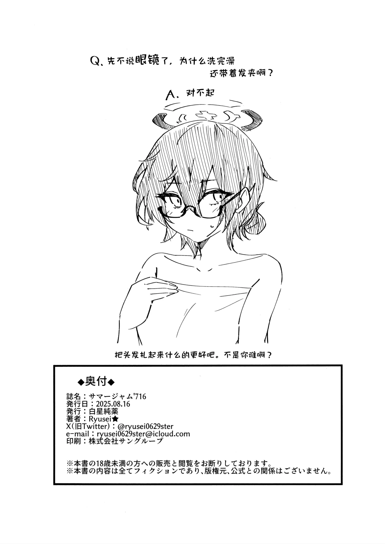 Summer Jam 716 | 夏日千寻果酱'716 - Page 26