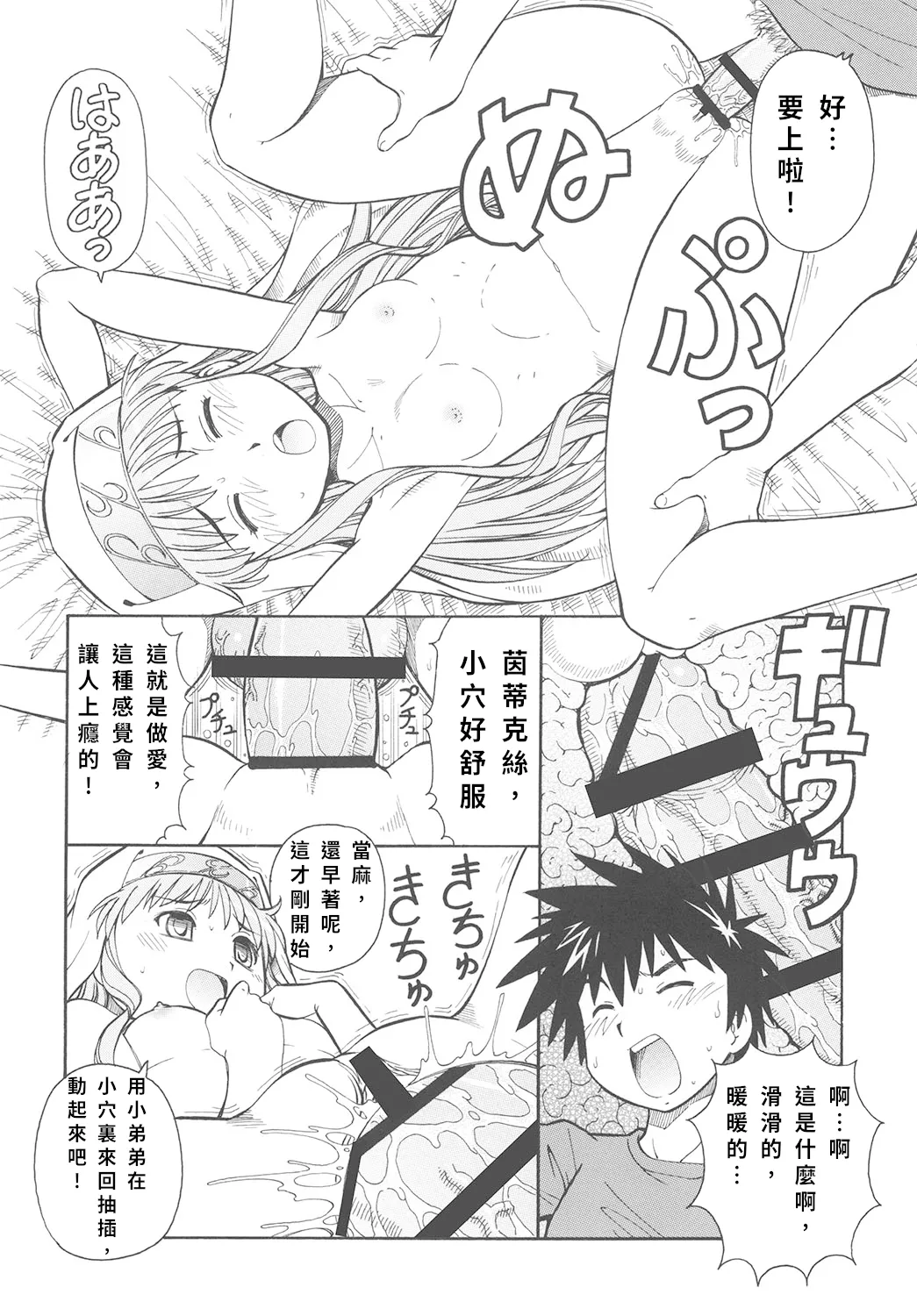 Toaru Omeko ni Railgun - Page 11