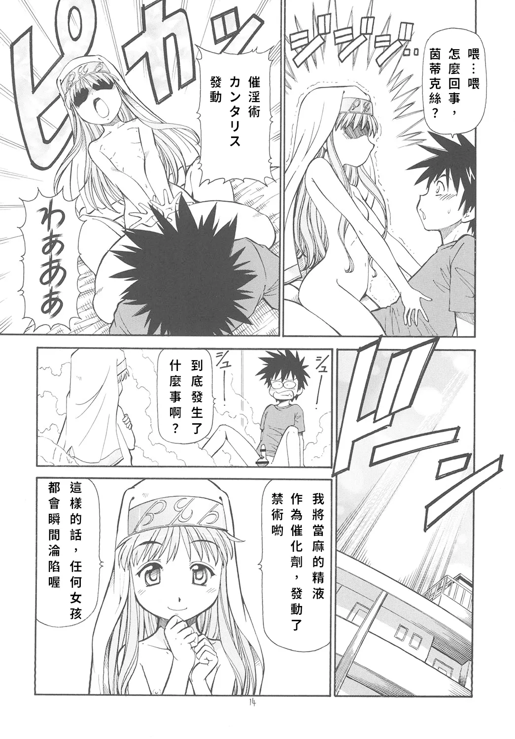 Toaru Omeko ni Railgun page 15 featuring index librorum prohibitorum toaru project parody - virginity cunnilingus hentai manga - read online free