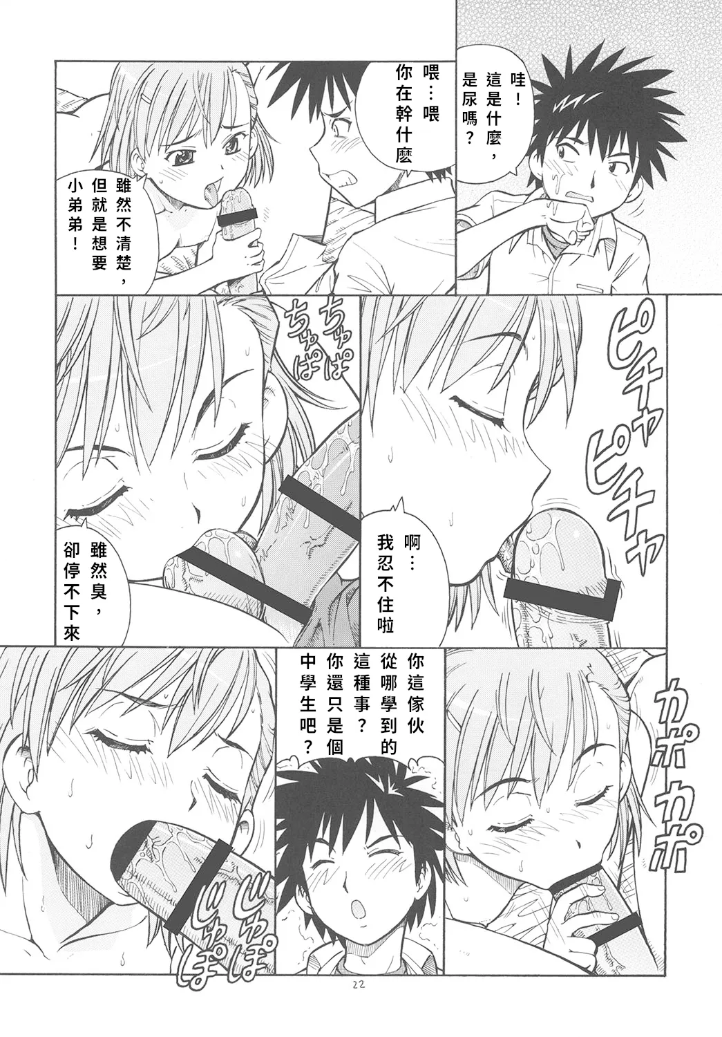 Toaru Omeko ni Railgun | 某開穴的超電磁砲 - Page 23