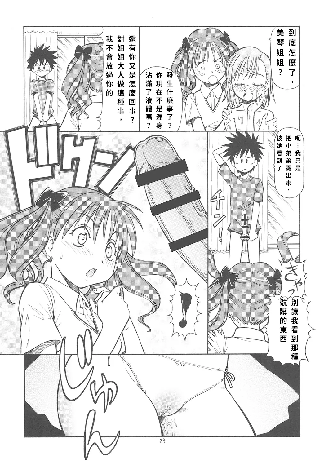 Toaru Omeko ni Railgun page 30 featuring index librorum prohibitorum toaru project parody - virginity cunnilingus hentai manga - read online free