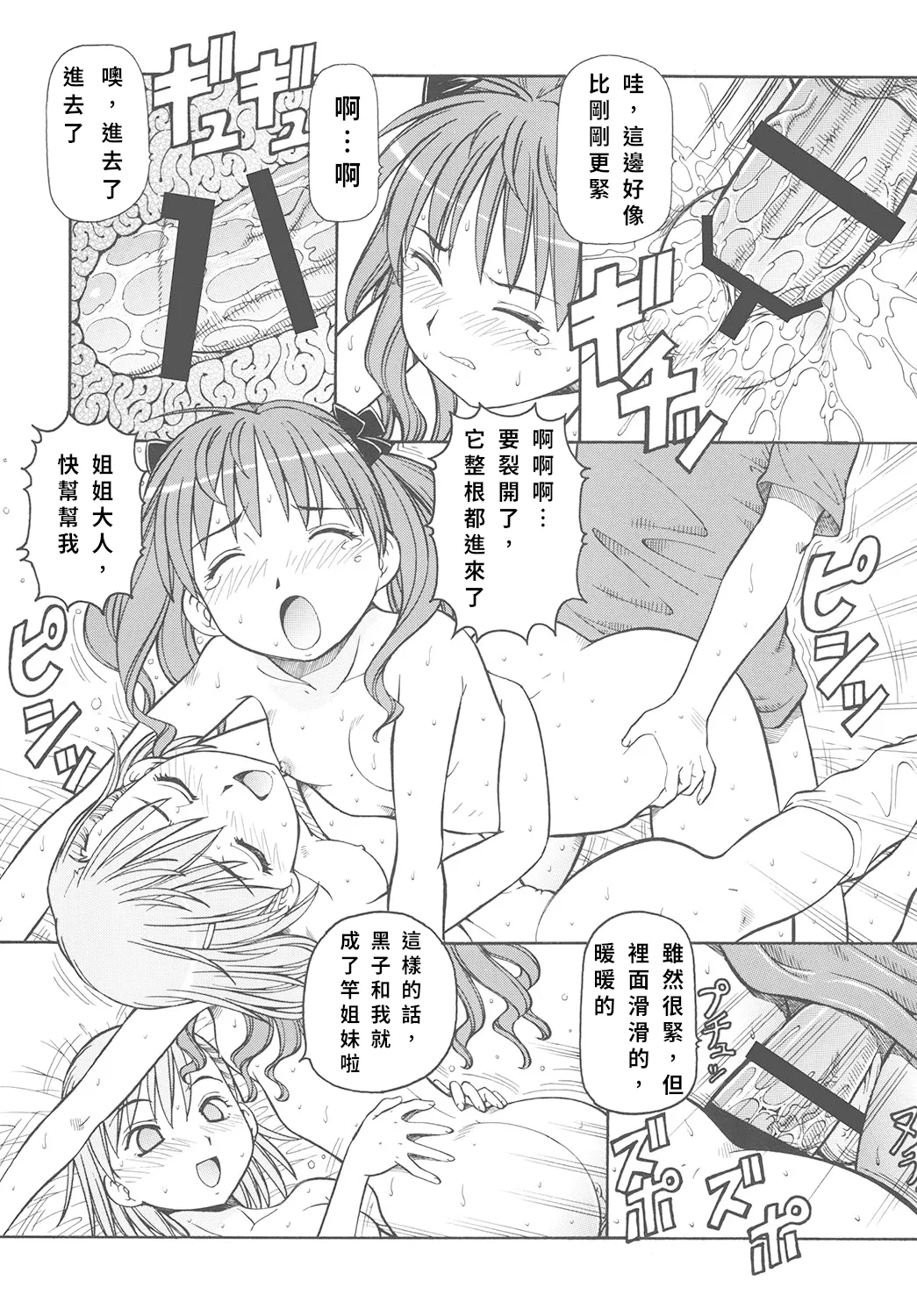 Toaru Omeko ni Railgun page 36 featuring index librorum prohibitorum toaru project parody - virginity cunnilingus hentai manga - read online free